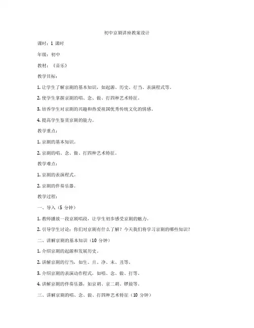 初中京剧讲座教案设计