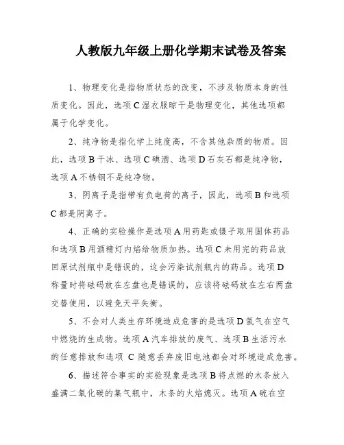 人教版九年级上册化学期末试卷及答案