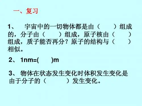 (八年级物理)二、质量