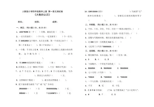 人教版四年级数学上册《大数的认识》单元测试题