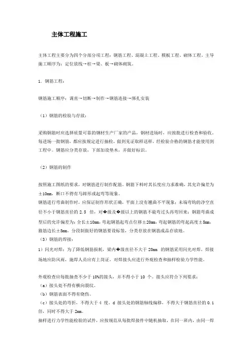 主体工程施工 2