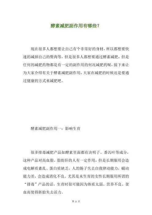 酵素减肥副作用有哪些？
