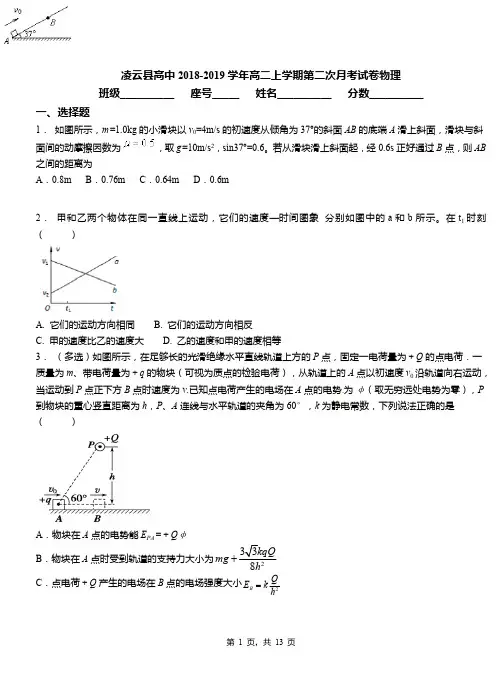 凌云县高中2018-2019学年高二上学期第二次月考试卷物理