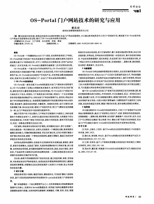 OS—Portal门户网站技术的研究与应用