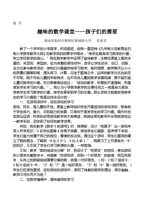 趣味的数学课堂