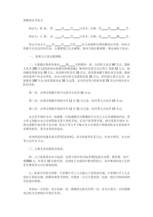 离婚协议书范文
