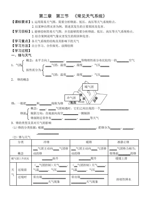 2.3常见天气系统