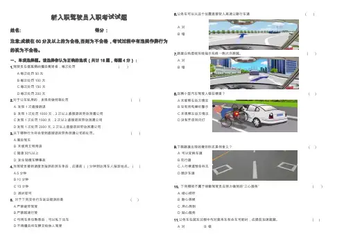 公务车驾驶员入职考核试题20200415