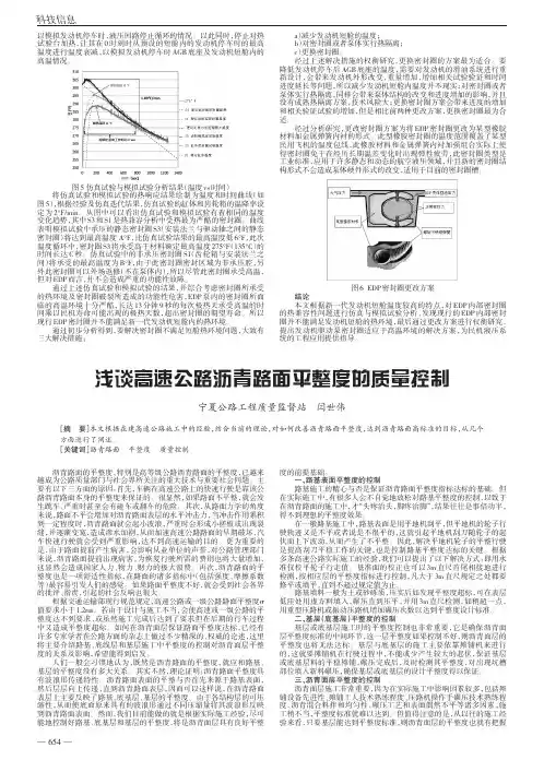 高速公路沥青路面平整度的质量控制
