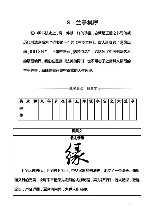 2018高一语文人教版必修2习题：第三单元8兰亭集序 Word版含解析