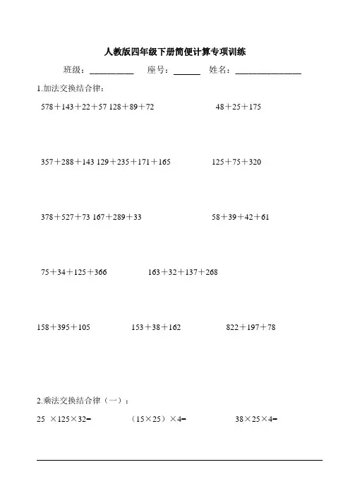 最新人教版小学数学简便计算专项练习简便计算题大全(200题)