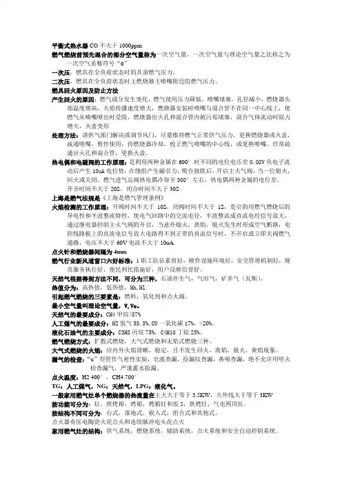 燃气考试答案