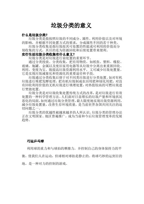 垃圾分类的意义 2