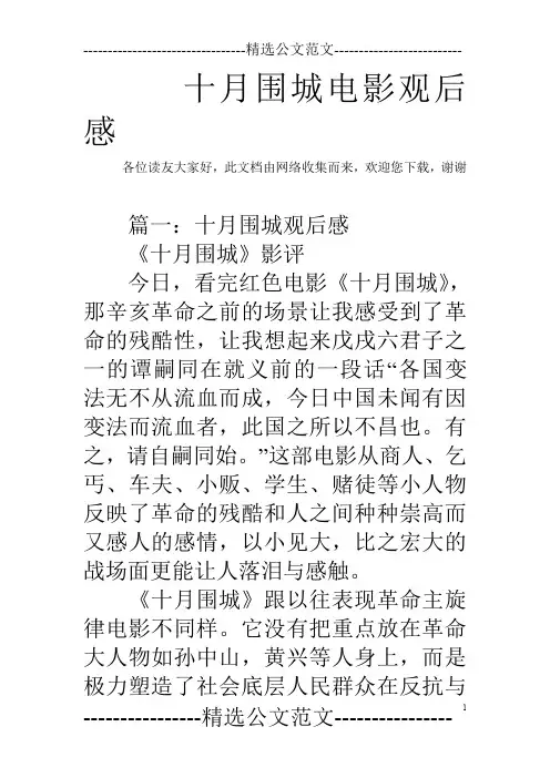 十月围城电影观后感