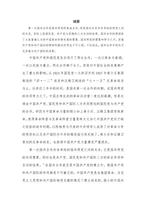 第一次国共合作中的共产国际因素