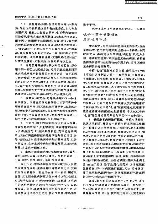 试论中药七情配伍的局限性与不足