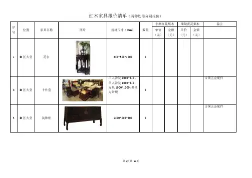 红木家具报价清单