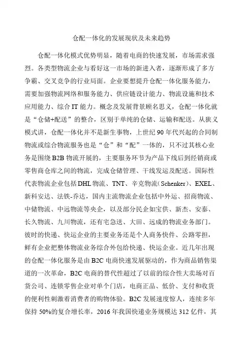 仓配一体化的发展现状及未来趋势