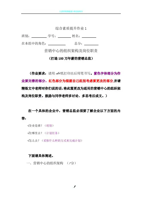 营销中心的组织架构及岗位职责