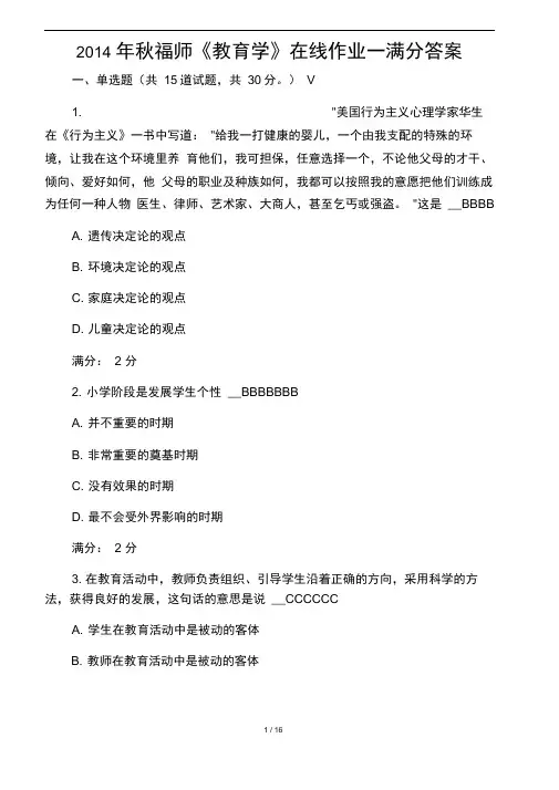 2014年秋福师《教育学》在线作业一满分答案