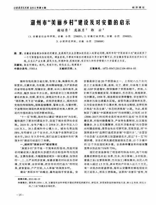 湖州市“美丽乡村”建设及对安徽的启示