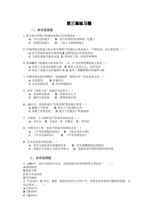 纲要第三章练习题