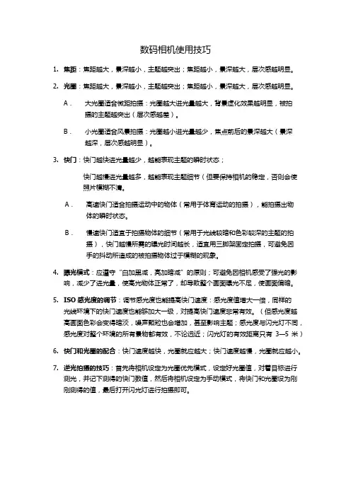 数码相机使用技巧