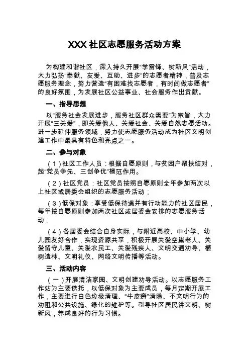 社区志愿服务方案