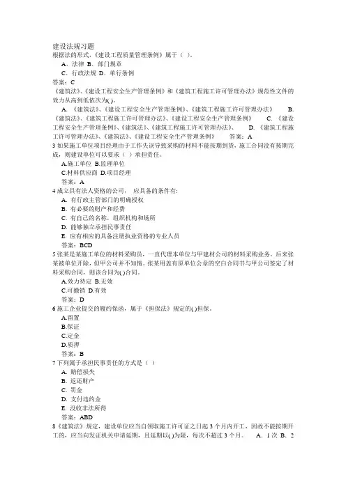 建设法规习题