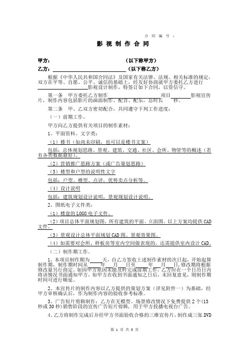 影视制作合同(模板)