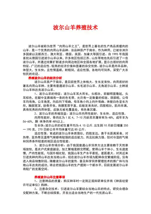 波尔山羊养殖技术
