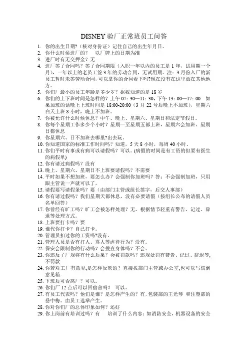 迪士尼验厂问答