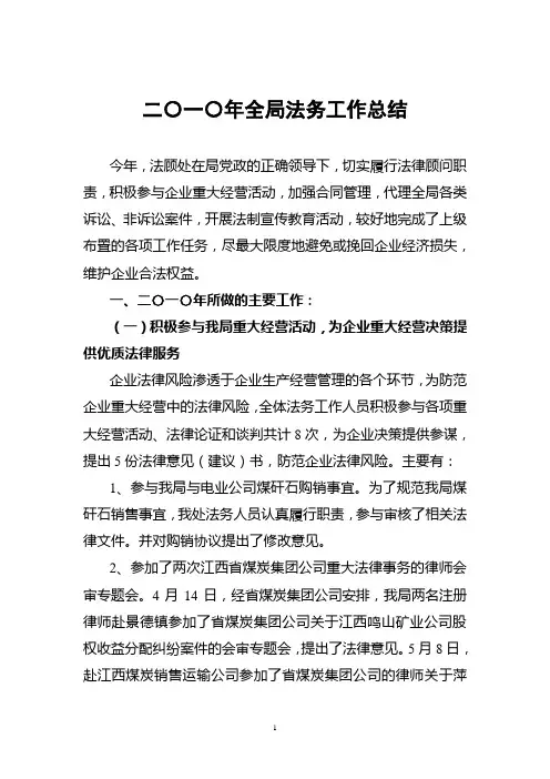 ☆ 全局法务工作总结
