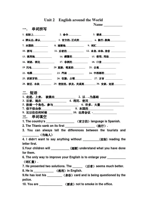 unit2 English around the world单元测试