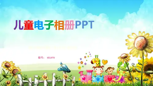 幼儿园成长档案模板儿童成长记录模板相册