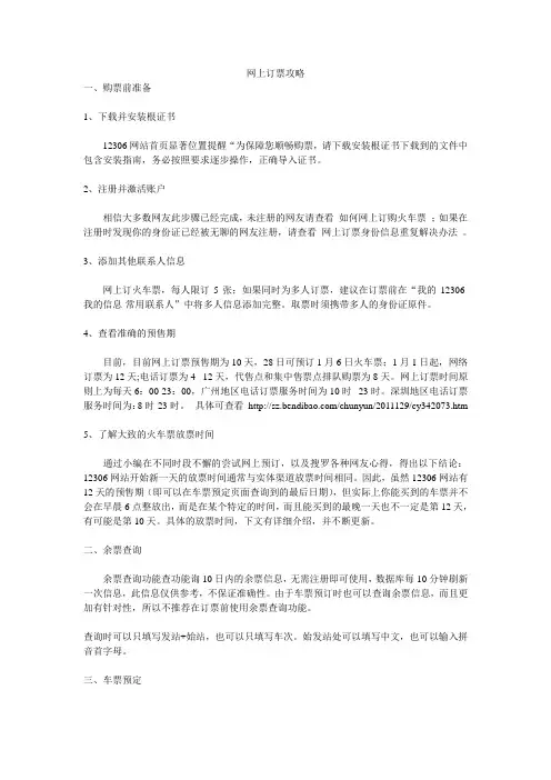 网上订火车票攻略