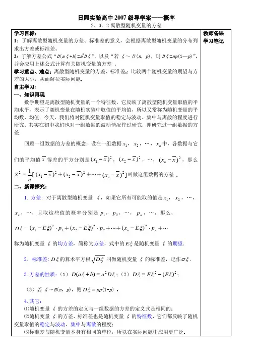 离散型随机变量的方差(学案)
