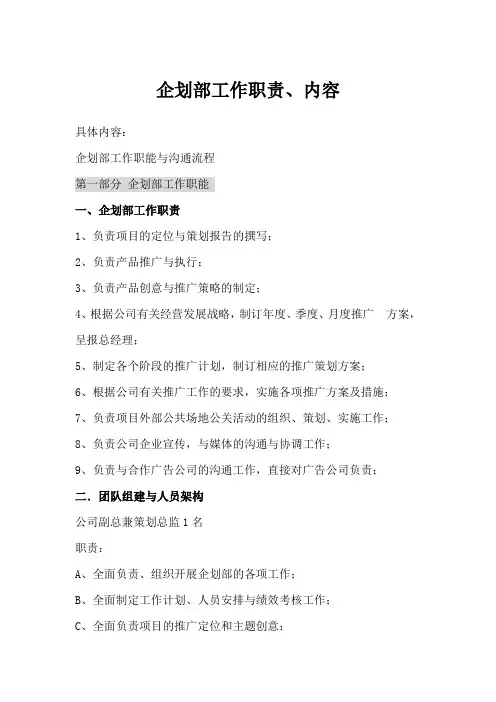 企划部工作职责、内容