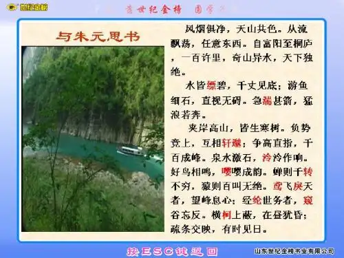 第21课 与朱元思书