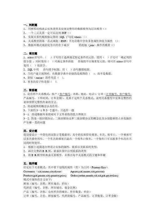 数据库试题