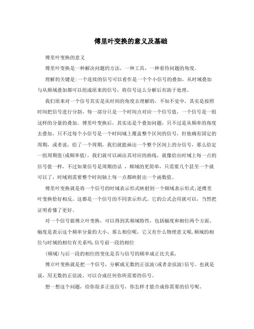傅里叶变换的意义及基础