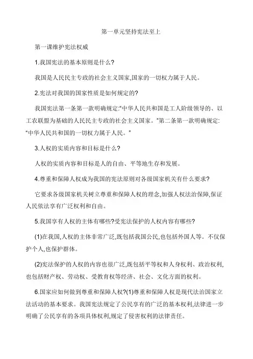 道德与法治八下知识点