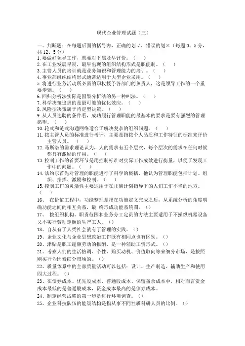 (管理知识)企业管理试题