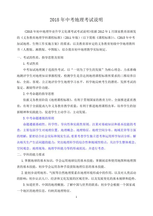 2018年地理中考考试说明