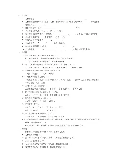 礼仪测试题