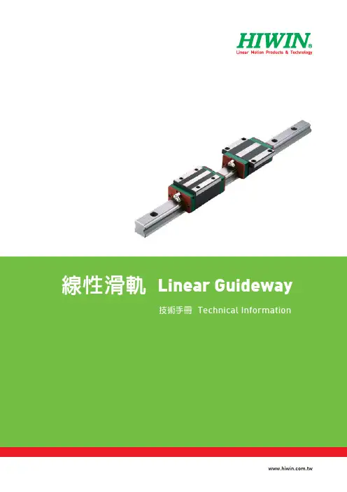 上银直线导轨选型资料
