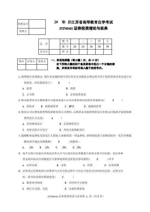 证券投资理论与实务试卷2