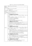 消毒产品生产企业卫生许可证审批办事指南