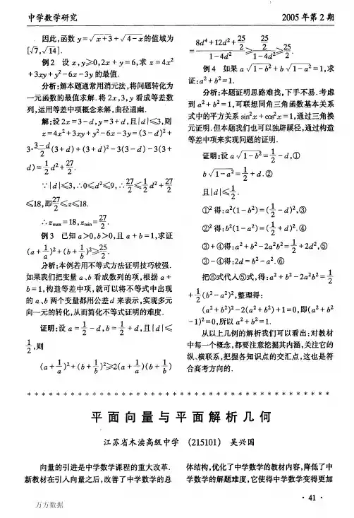 平面向量与平面解析几何
