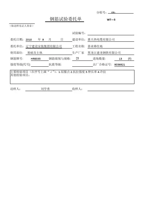 钢筋试验委托单全表
